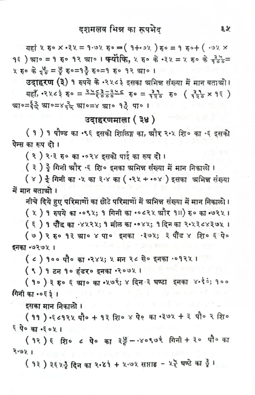 Ganita Kaumudi (KSG 81)